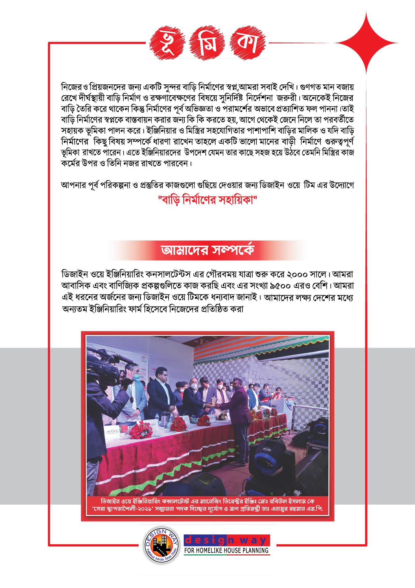 nirman shohayika 3